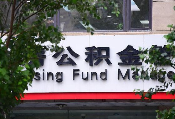 广西公积金-桦甸公积金代办平台